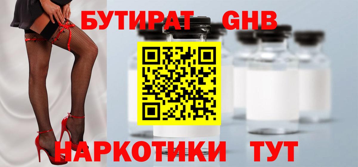 Кирово-Чепецк  БУТИРАТ жидкий экстази  Вход с VPN 