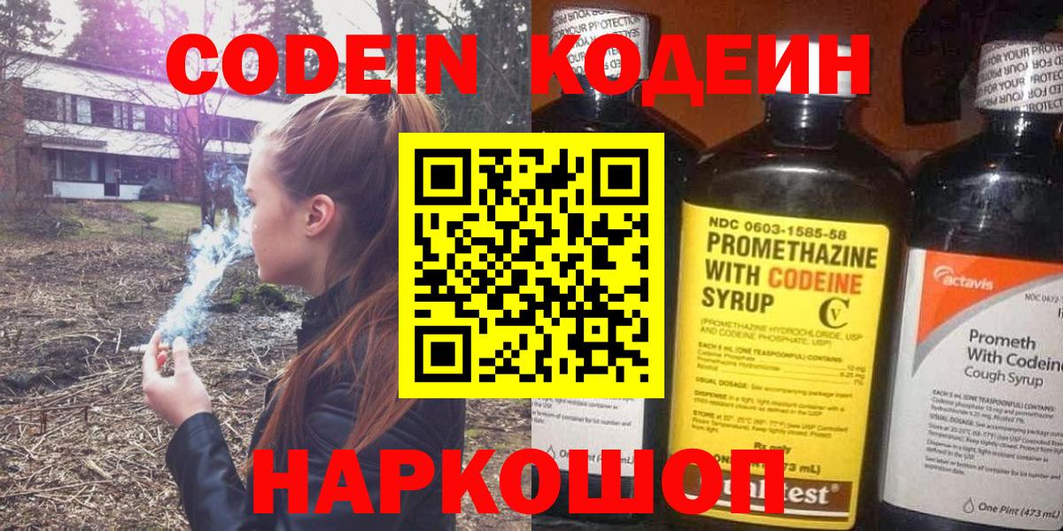 Кодеин Purple Drank  Вход с VPN  Кирово-Чепецк 