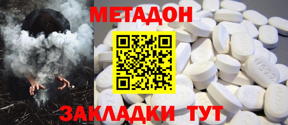 Метадон кристалл Кирово-Чепецк